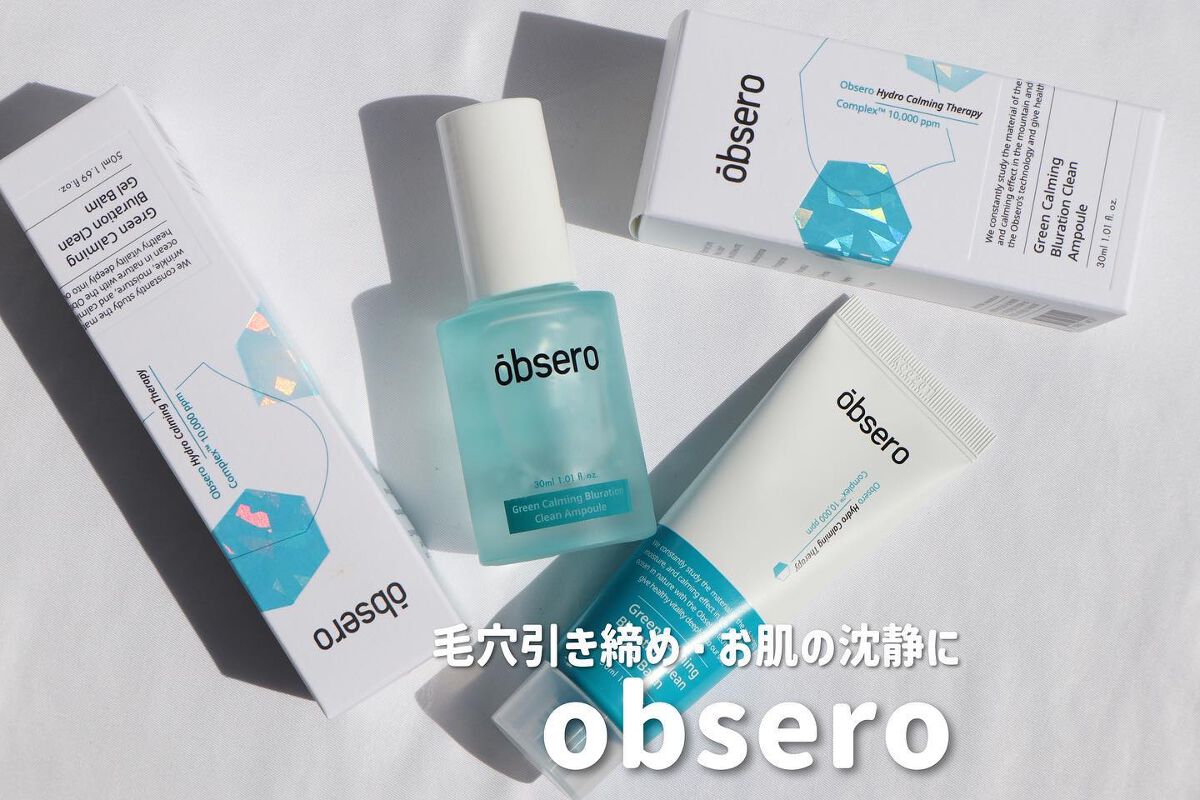 グリーンカーミングブルーレーションクリーンアンプル/obsero/美容液を使ったクチコミ(1枚目)