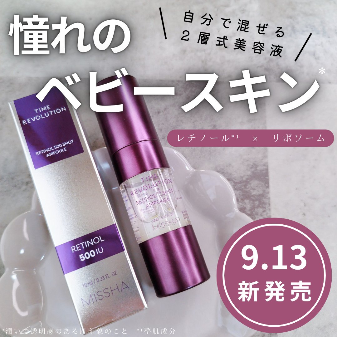 ミシャ タイムレボリューション レチ500ショット美容液 / MISSHAの