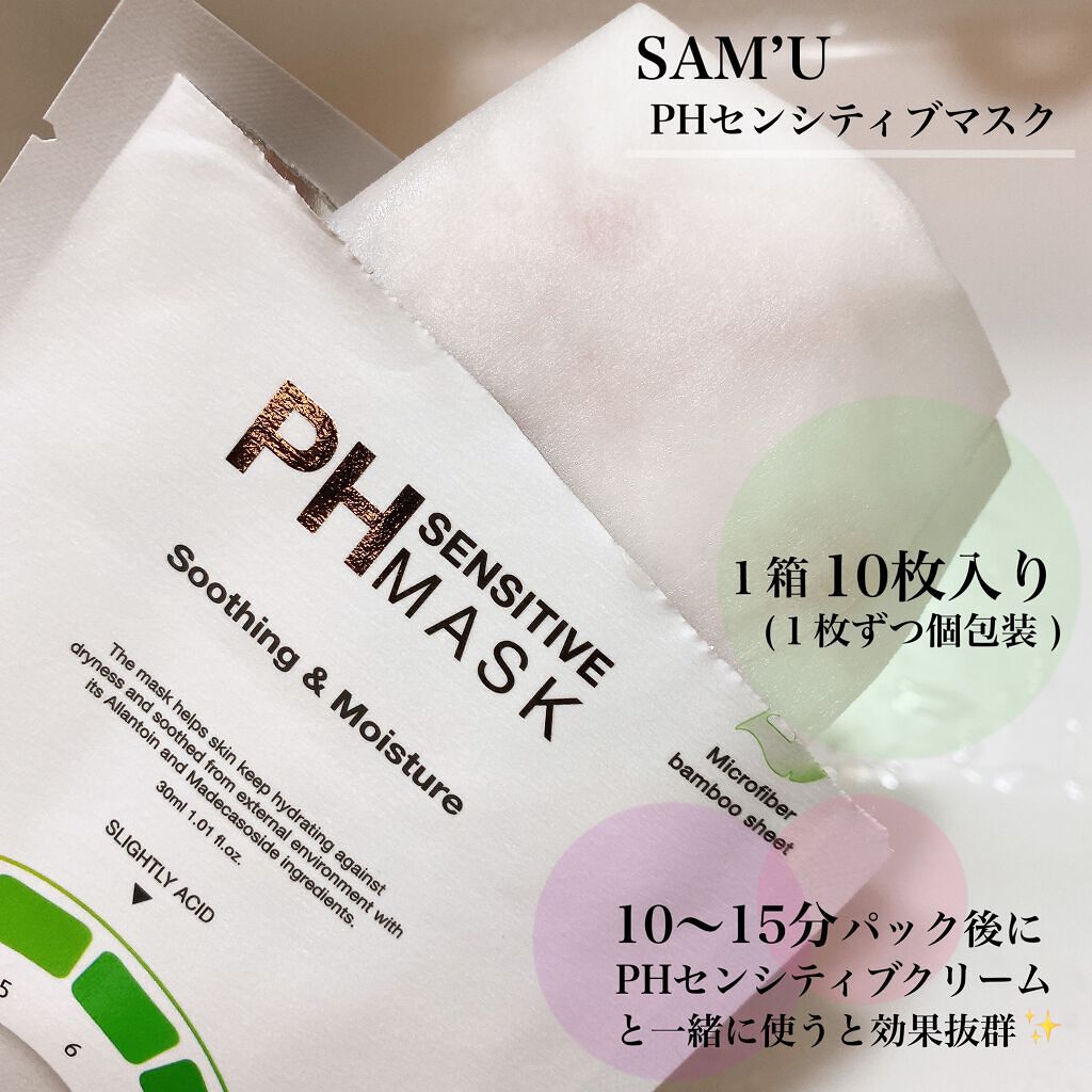 サミュ PHセンシティブクリーム/SAM'U/フェイスクリームを使ったクチコミ（3枚目）