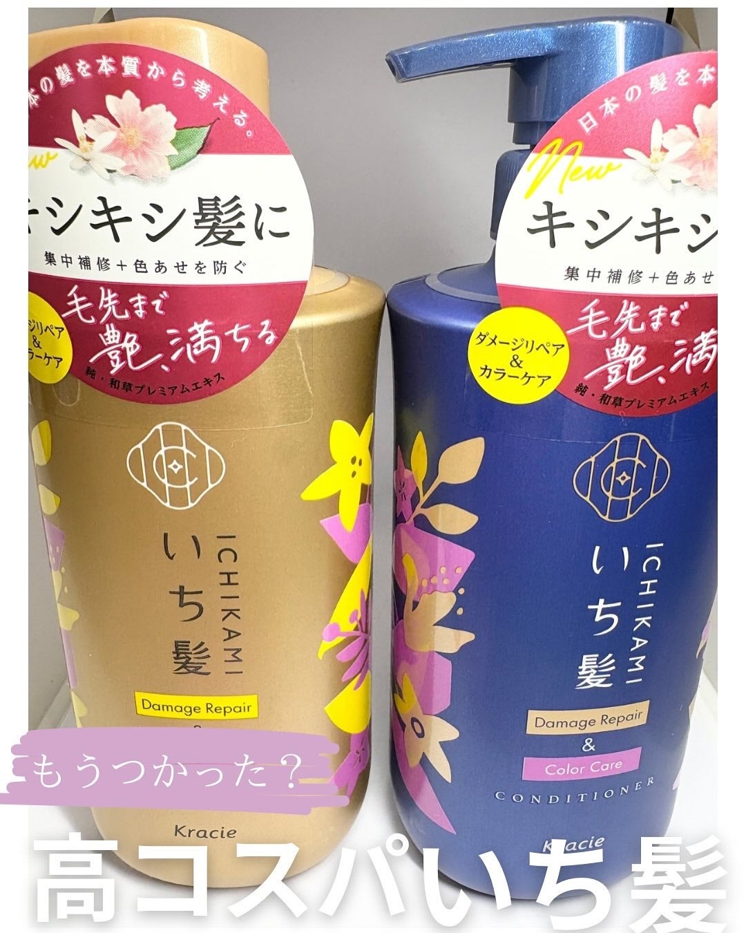 ダメージリペア&カラーケア シャンプー/コンディショナー/いち髪/市販シャンプーを使ったクチコミ(1枚目)