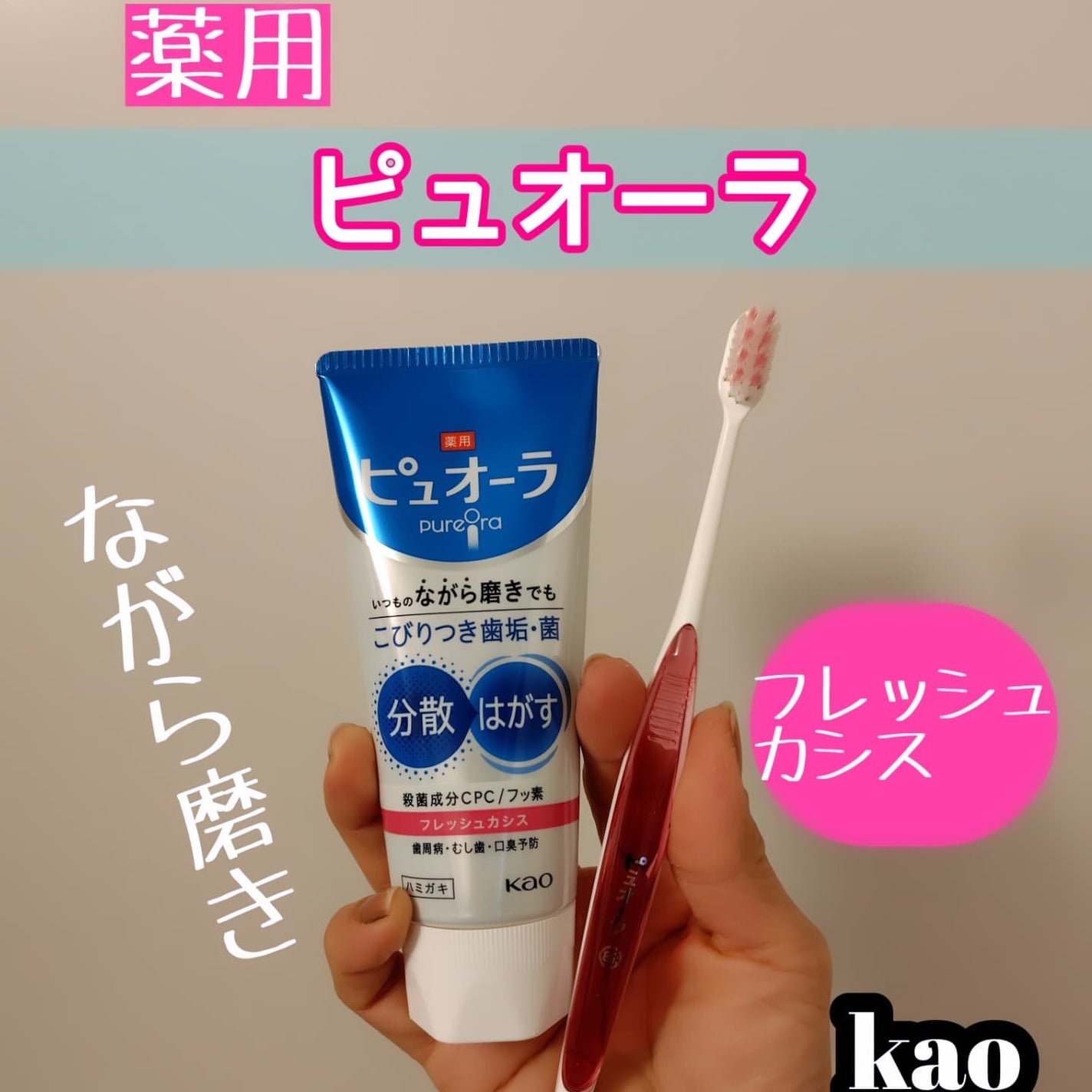 ひろちゃん on LIPS 「薬用ピュオーラハミガキ🟦🟦🟦🟦🟦🟦🟦🟦🟦@kao_offici..」(1枚目)