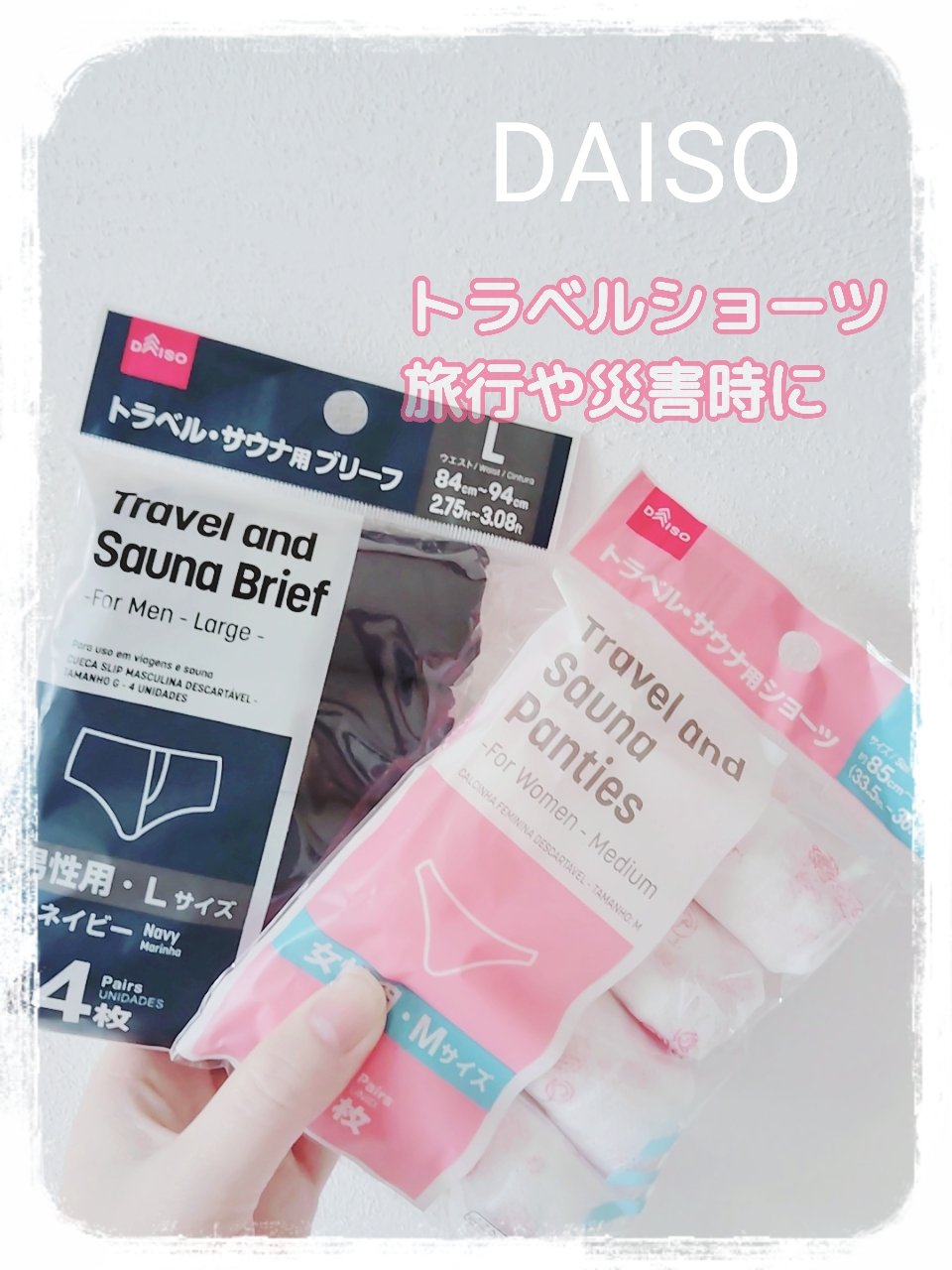 トラベルショーツ/DAISO/その他を使ったクチコミ（1枚目）