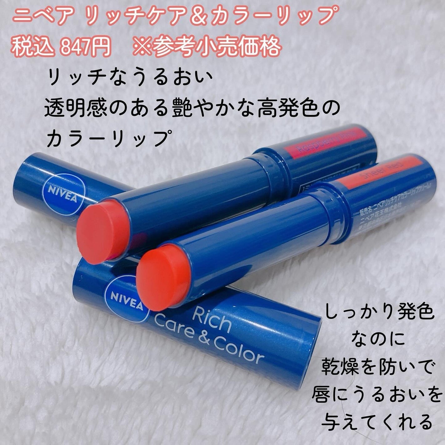 ニベア リッチケア&カラーリップ/ニベア/リップクリームを使ったクチコミ(2枚目)