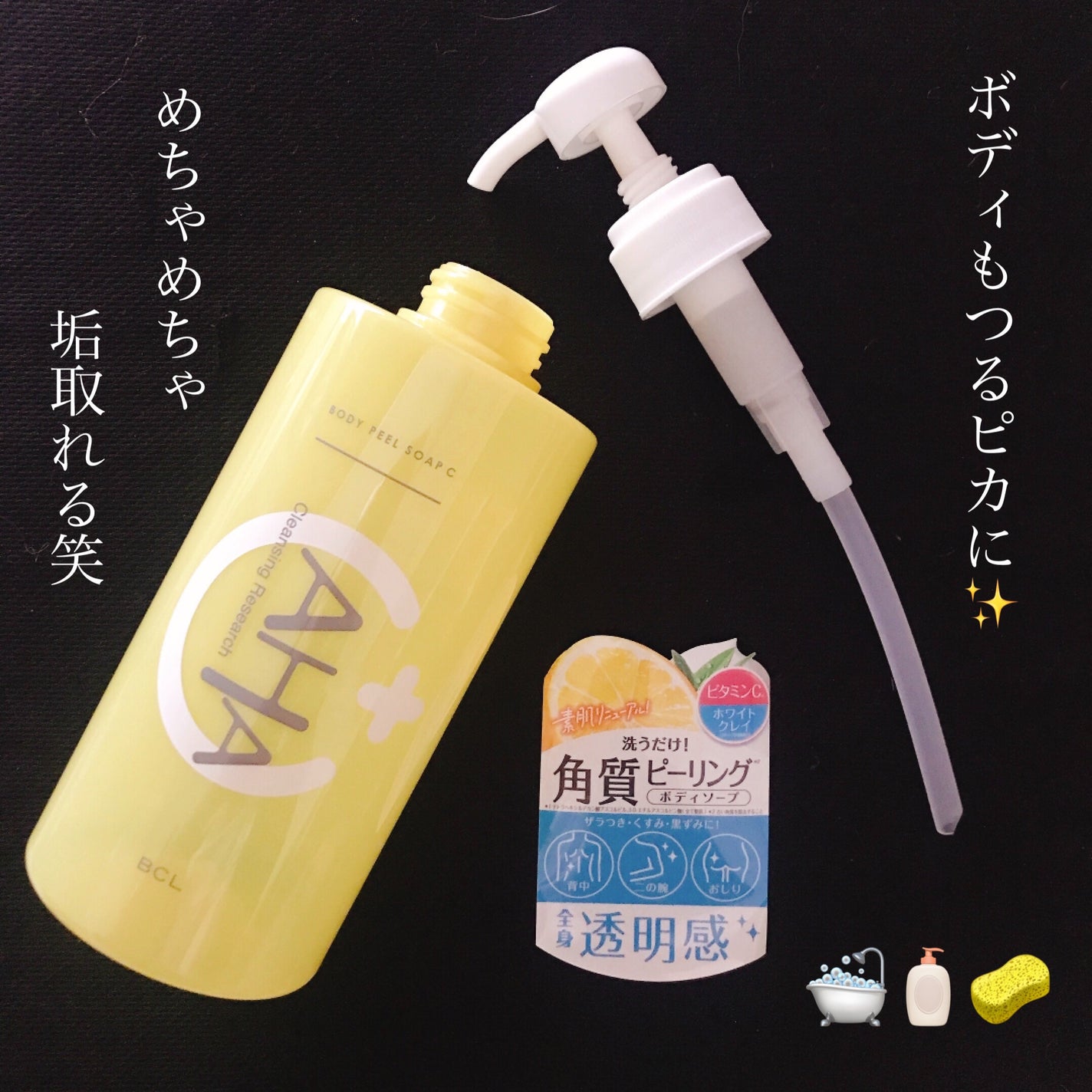 ボディピールソープ C/クレンジングリサーチ/ボディソープを使ったクチコミ(1枚目)