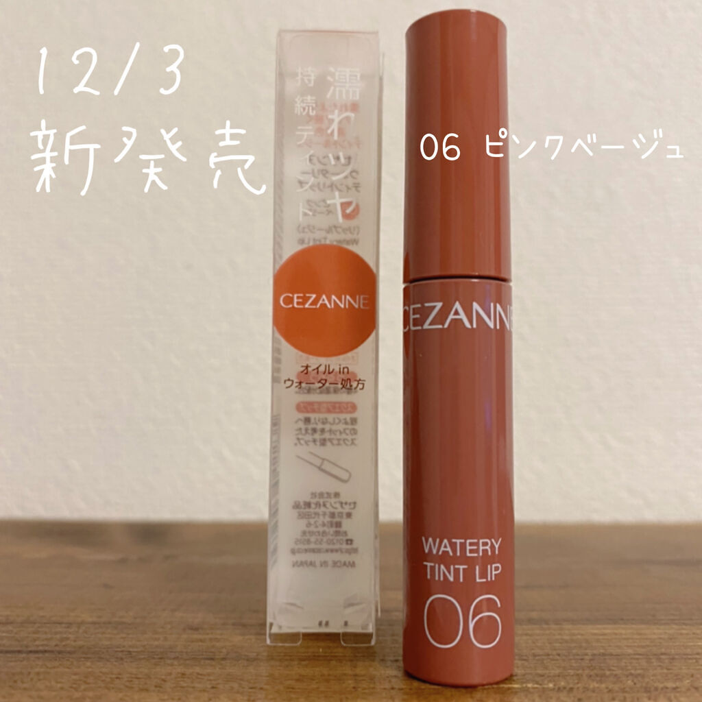ウォータリーティントリップ/CEZANNE/リップティントを使ったクチコミ（2枚目）