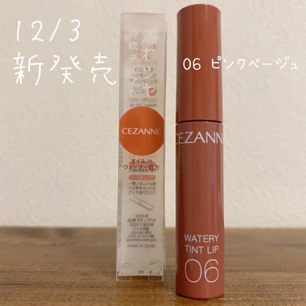 ウォータリーティントリップ/CEZANNE/リップティントを使ったクチコミ(2枚目)