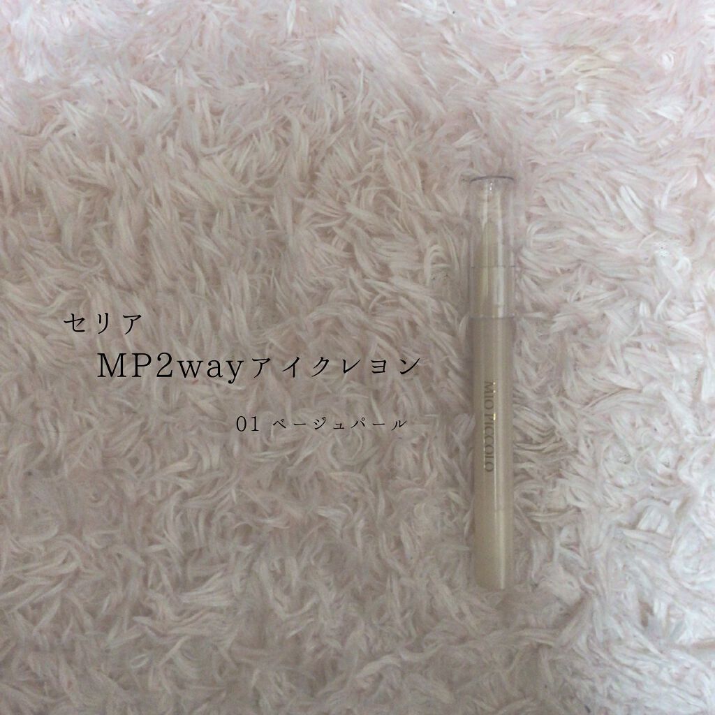 MP2wayアイクレヨン/セリア/スティックアイシャドウを使ったクチコミ（2枚目）