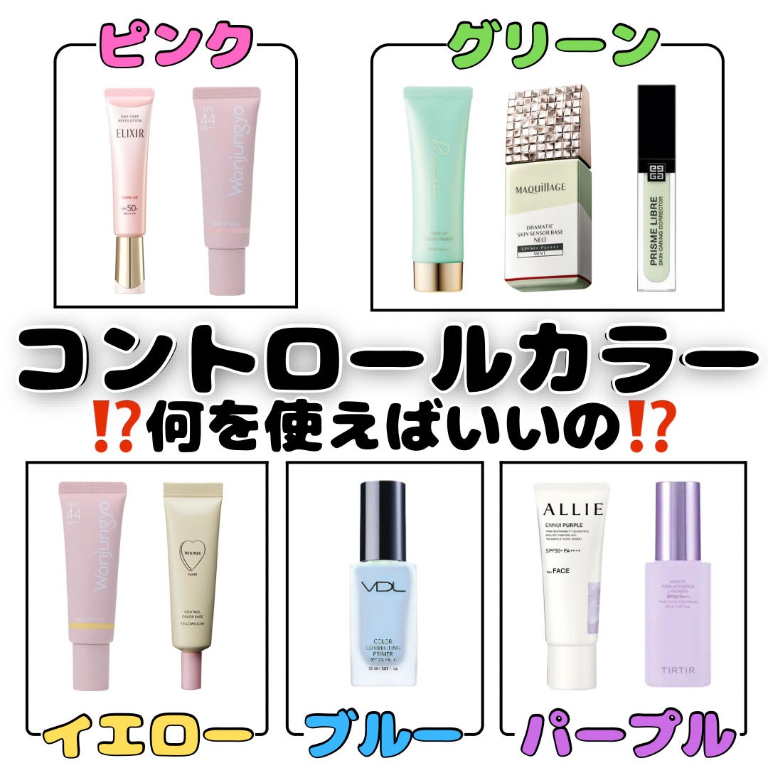 カラーコレクティングプライマー/VDL/化粧下地を使ったクチコミ(1枚目)