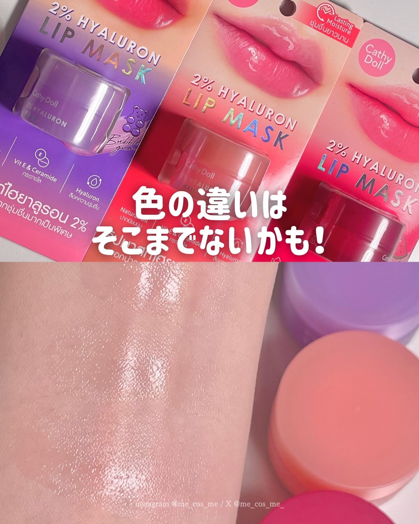 ヒアルロン酸リップマスク 03 スイカスムージー/CathyDoll/リップマスクを使ったクチコミ（3枚目）