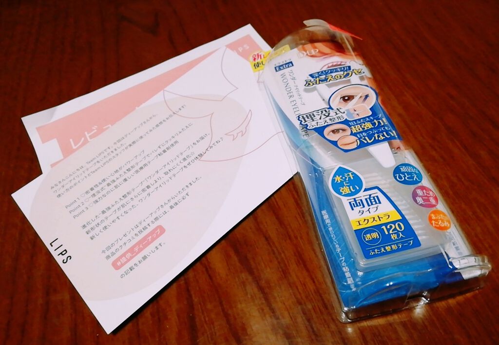 ワンダーアイリッドテープ Extra/D-UP/二重まぶた用アイテムを使ったクチコミ(1枚目)