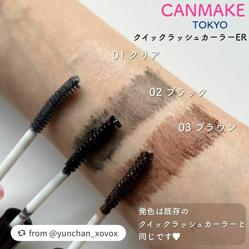 クイックラッシュカーラーER/キャンメイク/マスカラ下地を使ったクチコミ(5枚目)