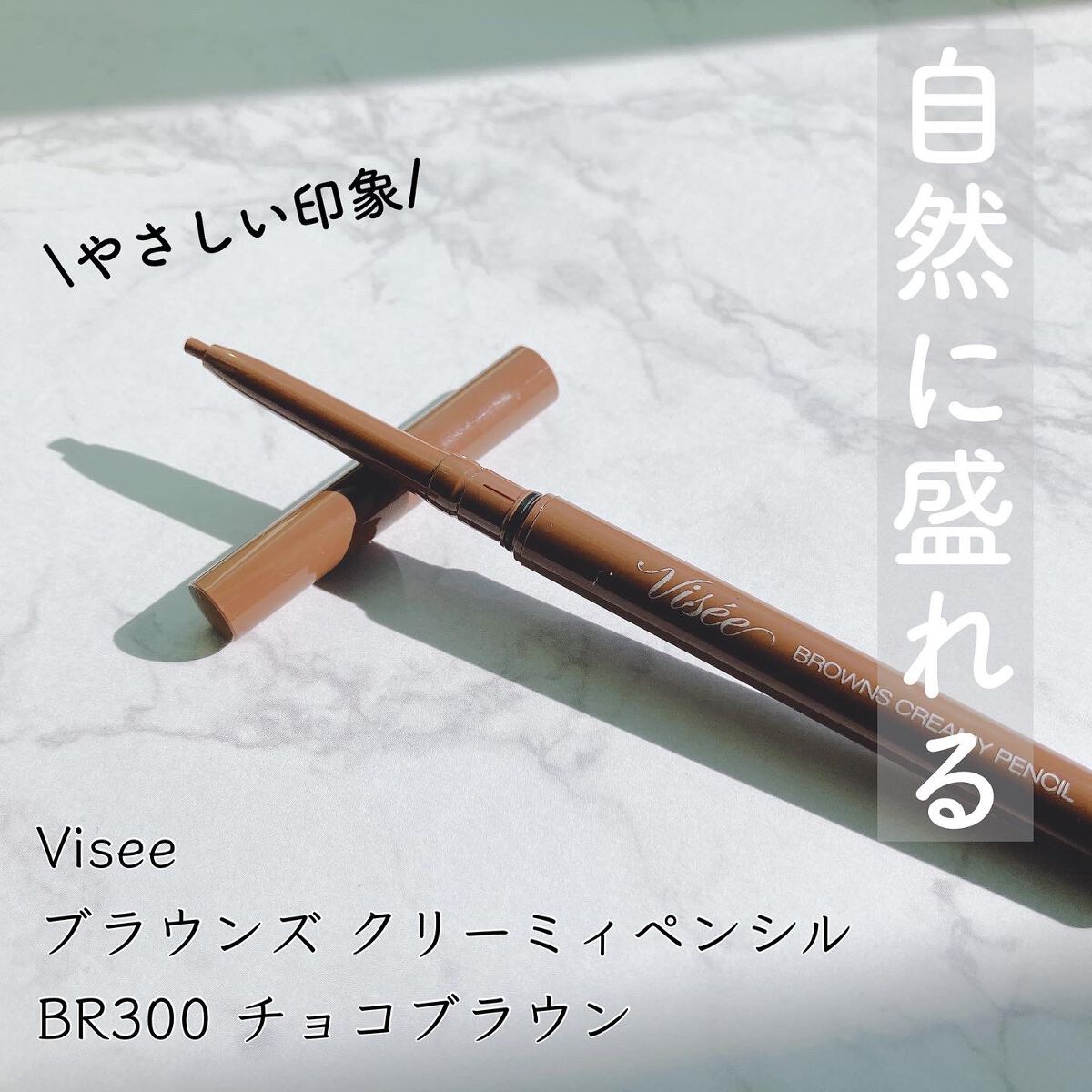 ブラウンズ クリーミィペンシル/Visée/ペンシルアイライナーを使ったクチコミ（1枚目）
