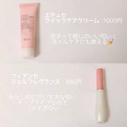 ジェルフレグランス ベビーパフパフ/フィアンセ/香水(レディース)を使ったクチコミ(2枚目)