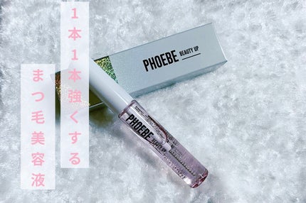 アイラッシュセラム/PHOEBE BEAUTY UP/まつげ美容液を使ったクチコミ(1枚目)