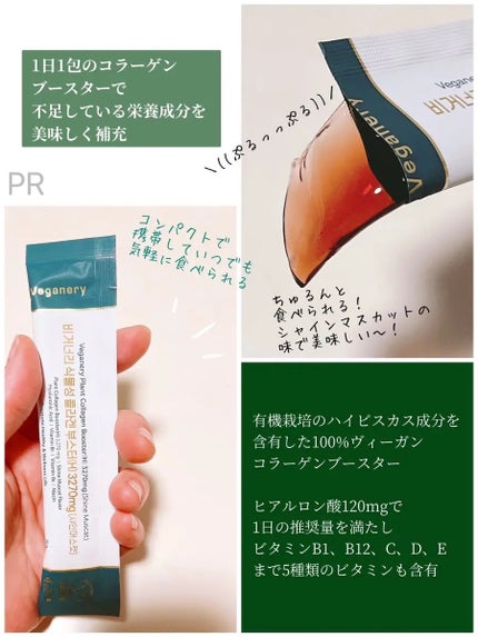 ヴィーガナリー植物性コラーゲン/ダルバ/美容サプリメントを使ったクチコミ(2枚目)