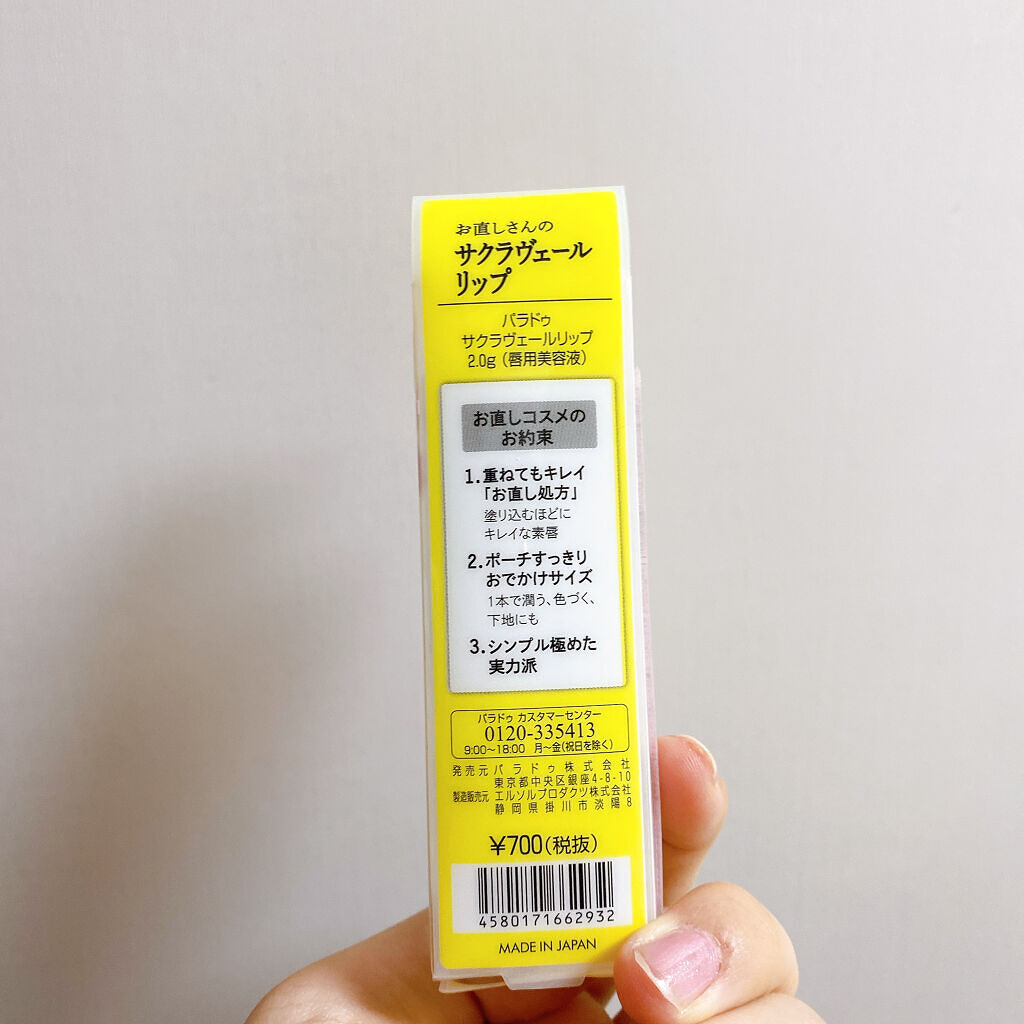 サクラヴェールリップ/パラドゥ/リップクリームを使ったクチコミ（3枚目）