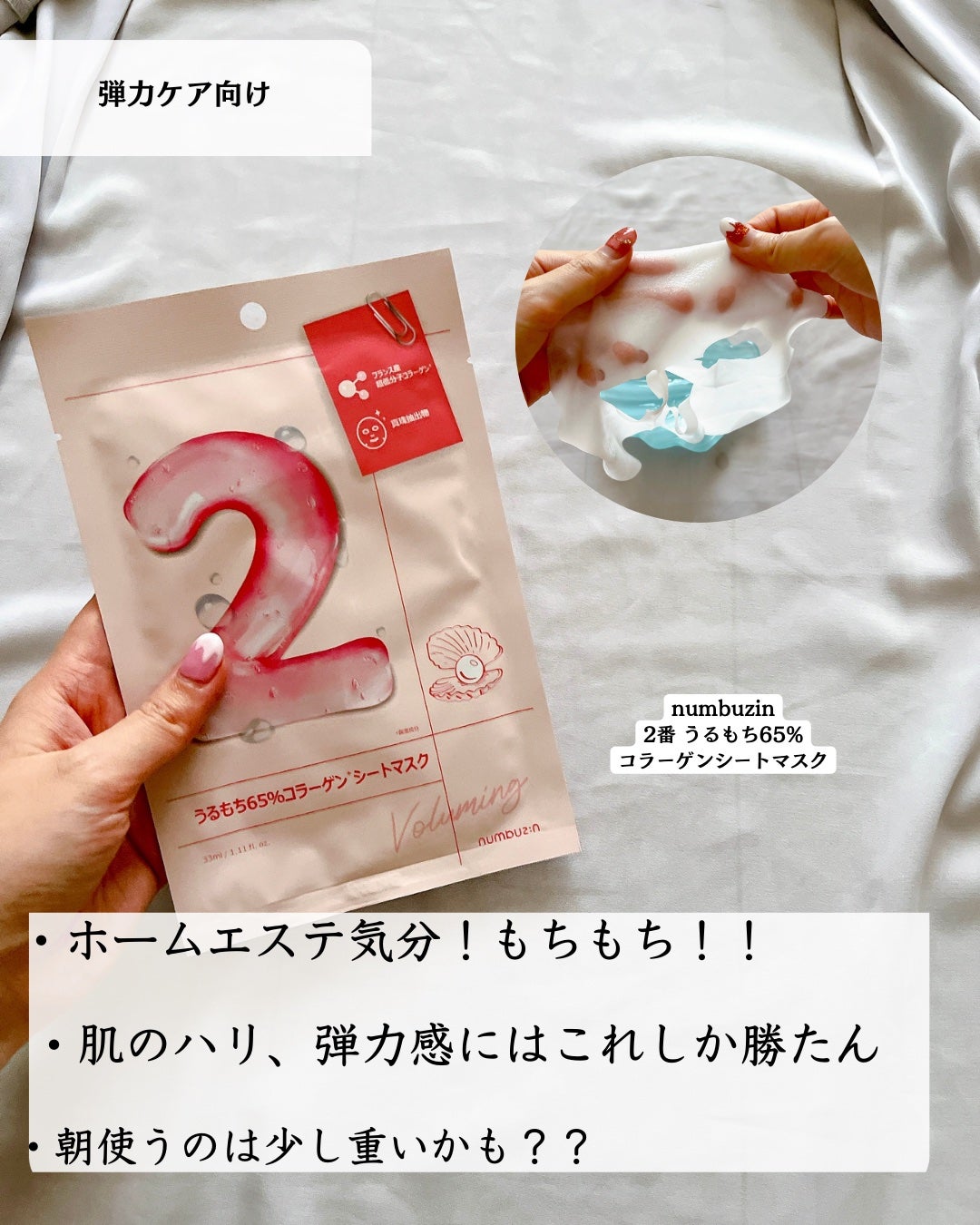 2番 うるもち65%コラーゲンシートマスク/numbuzin/シートマスク・パックを使ったクチコミ(6枚目)