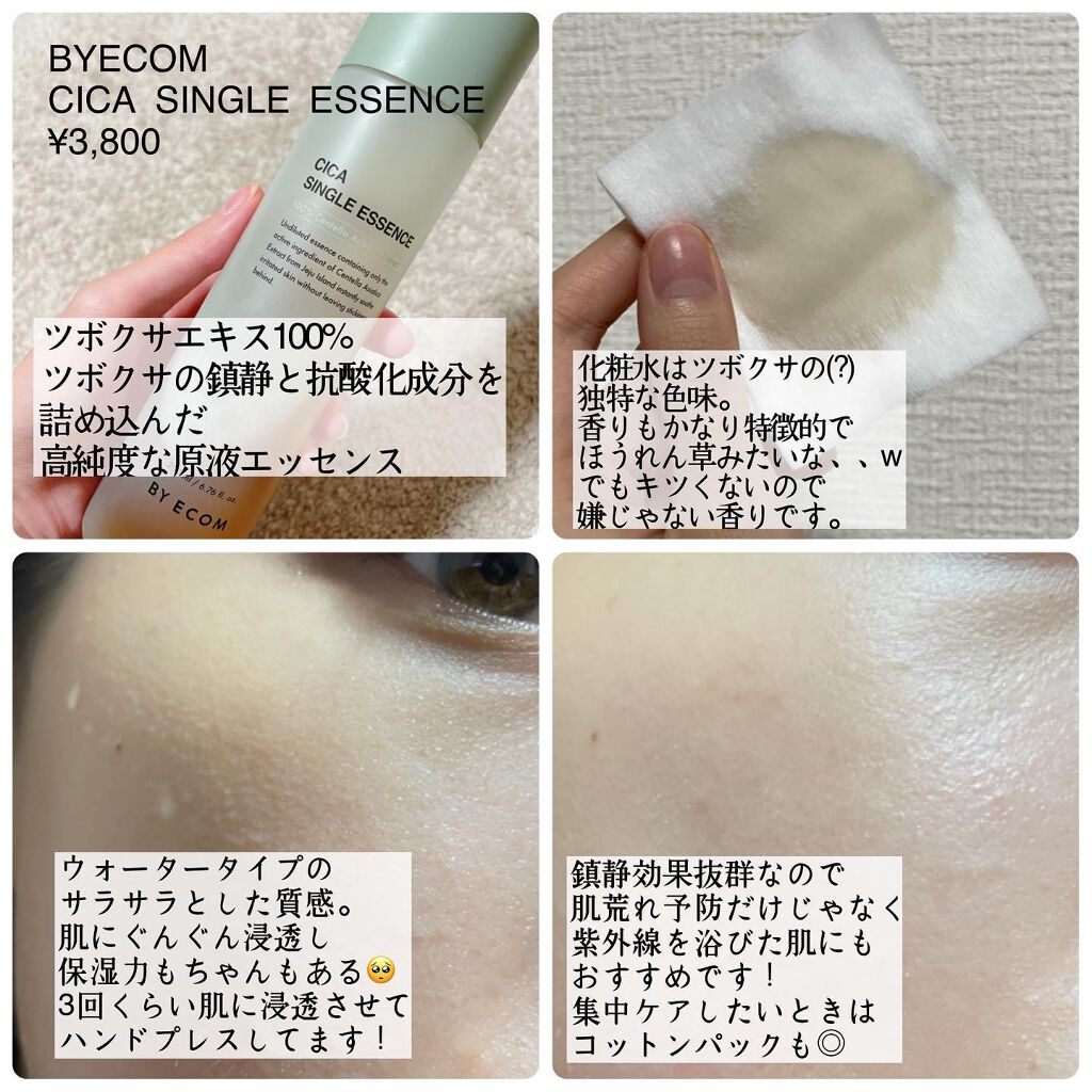 シカシングルエッセンス/BY ECOM/化粧水を使ったクチコミ(2枚目)