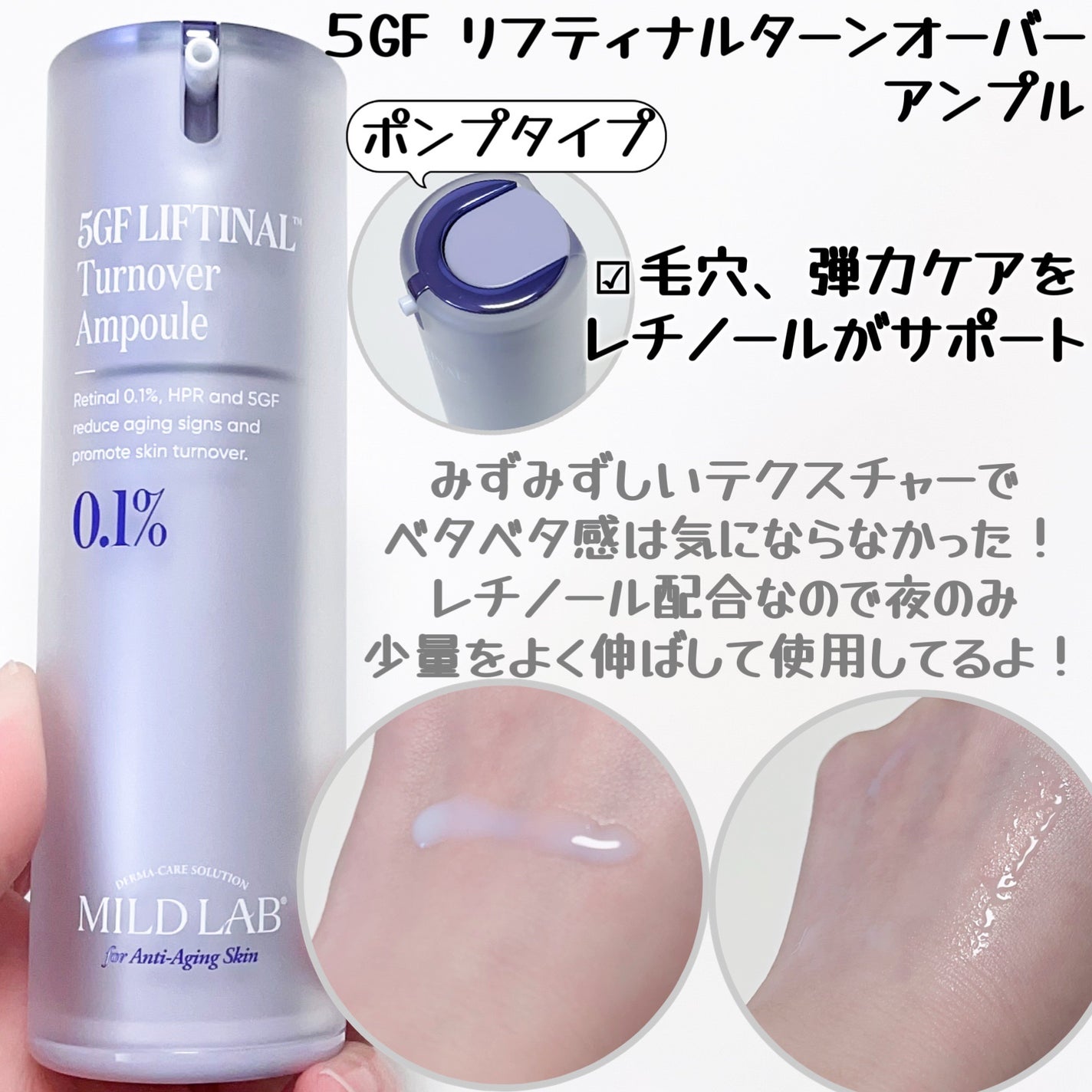 5GF リフティナル ターンオーバー 美容液/Mildlab/美容液を使ったクチコミ(2枚目)