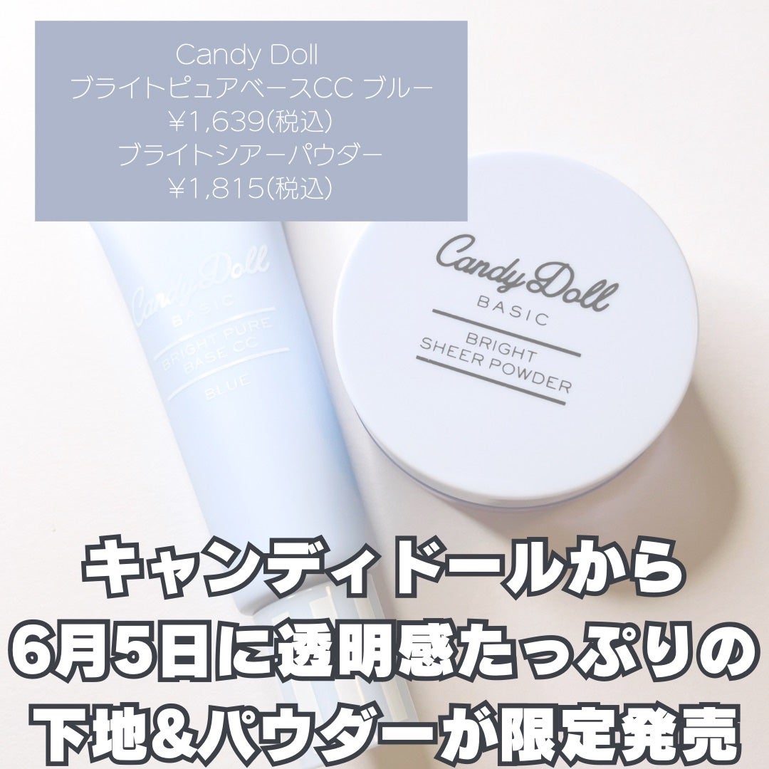 ブライトピュアベースCC/CandyDoll/CCクリームを使ったクチコミ(2枚目)