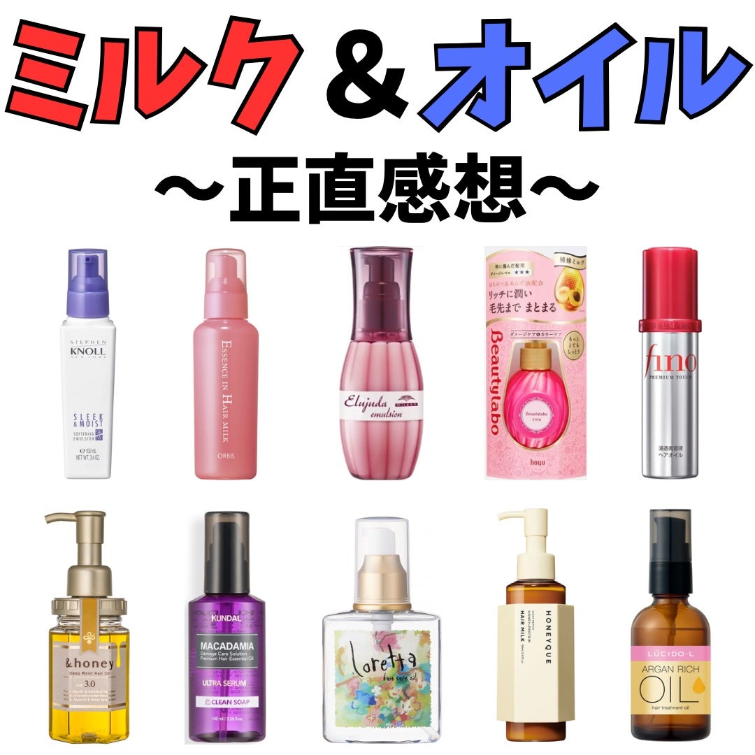 エッセンスインヘアミルク/オルビス/ヘアミルクを使ったクチコミ(1枚目)