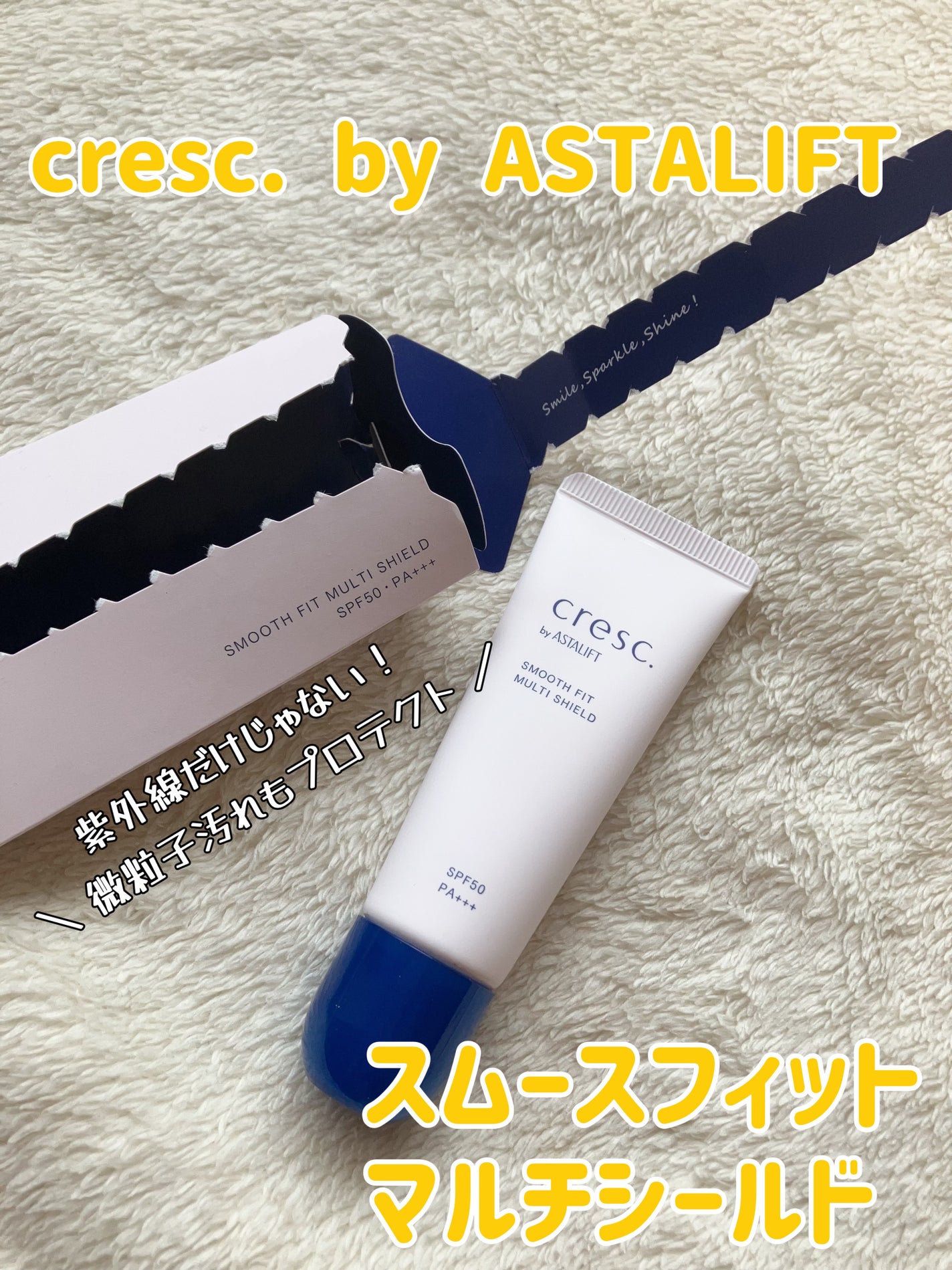 スムースフィット マルチシールド/cresc. by ASTALIFT/化粧下地を使ったクチコミ(1枚目)