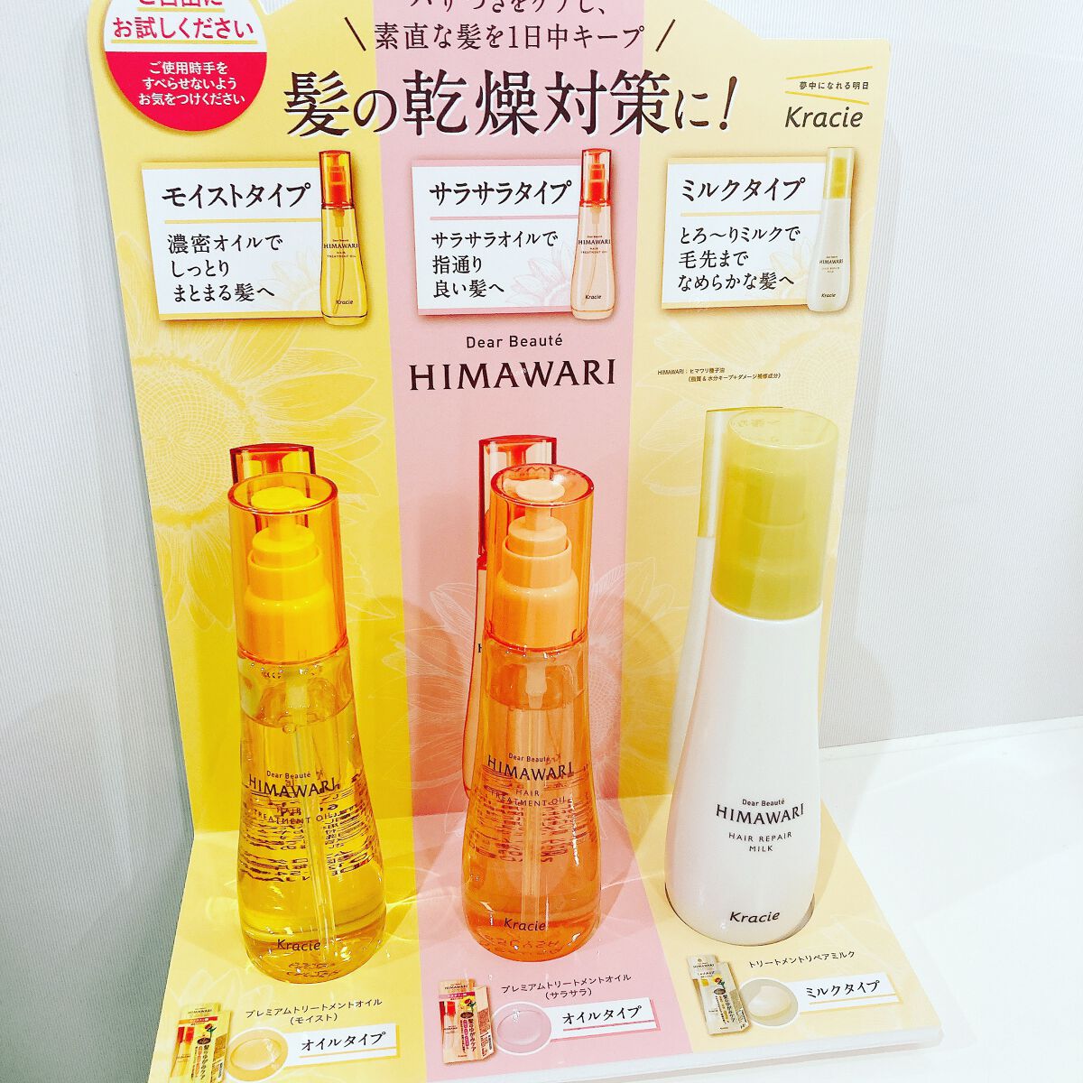 プレミアム　リペアオイル　（モイスト）/ディアボーテ/ヘアオイルを使ったクチコミ（1枚目）