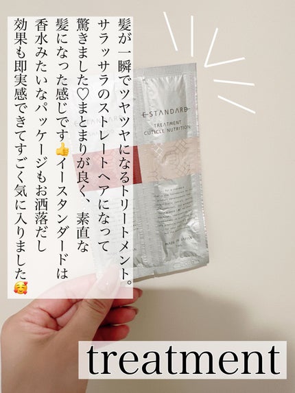 トリートメント キューティクルニュートリション/E STANDARD/洗い流すヘアトリートメントを使ったクチコミ(3枚目)