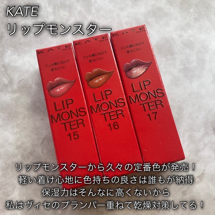 ケイト リップモンスター/KATE/口紅を使ったクチコミ（2枚目）