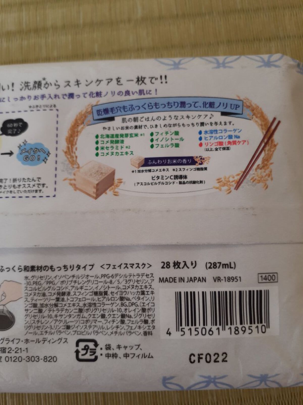 目ざまシート ふっくら和素材のもっちりタイプ/サボリーノ/シートマスク・パックを使ったクチコミ（3枚目）