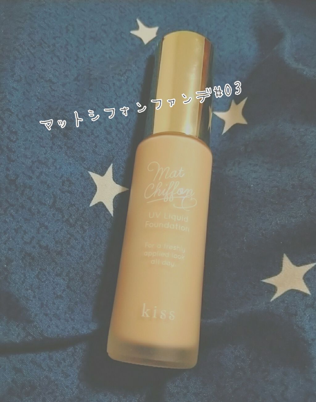 マットシフォン UVリキッドファンデ/KiSS/リキッドファンデーションを使ったクチコミ（1枚目）