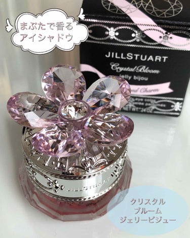 ジルスチュアート クリスタルブルーム ジェリービジュー/JILL STUART/ジェル・クリームアイシャドウを使ったクチコミ（1枚目）