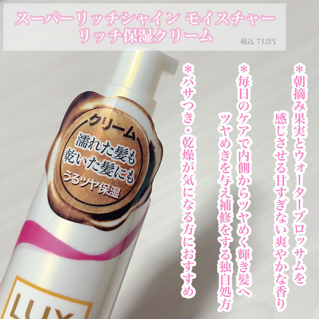 スーパーリッチシャイン モイスチャー リッチ保湿クリーム/LUX/ヘアワックス・クリームを使ったクチコミ（2枚目）