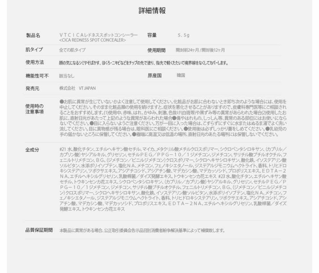 CICAレッドネススポットコンシーラー/VT/リキッドコンシーラーを使ったクチコミ(3枚目)