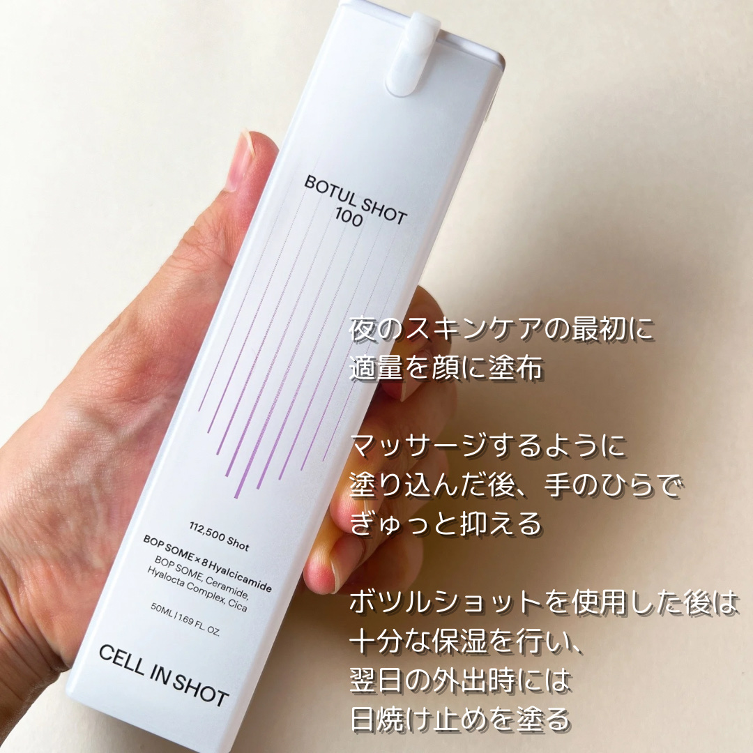 ボツルショット100/CELLINSHOT/ブースター・導入液を使ったクチコミ（2枚目）