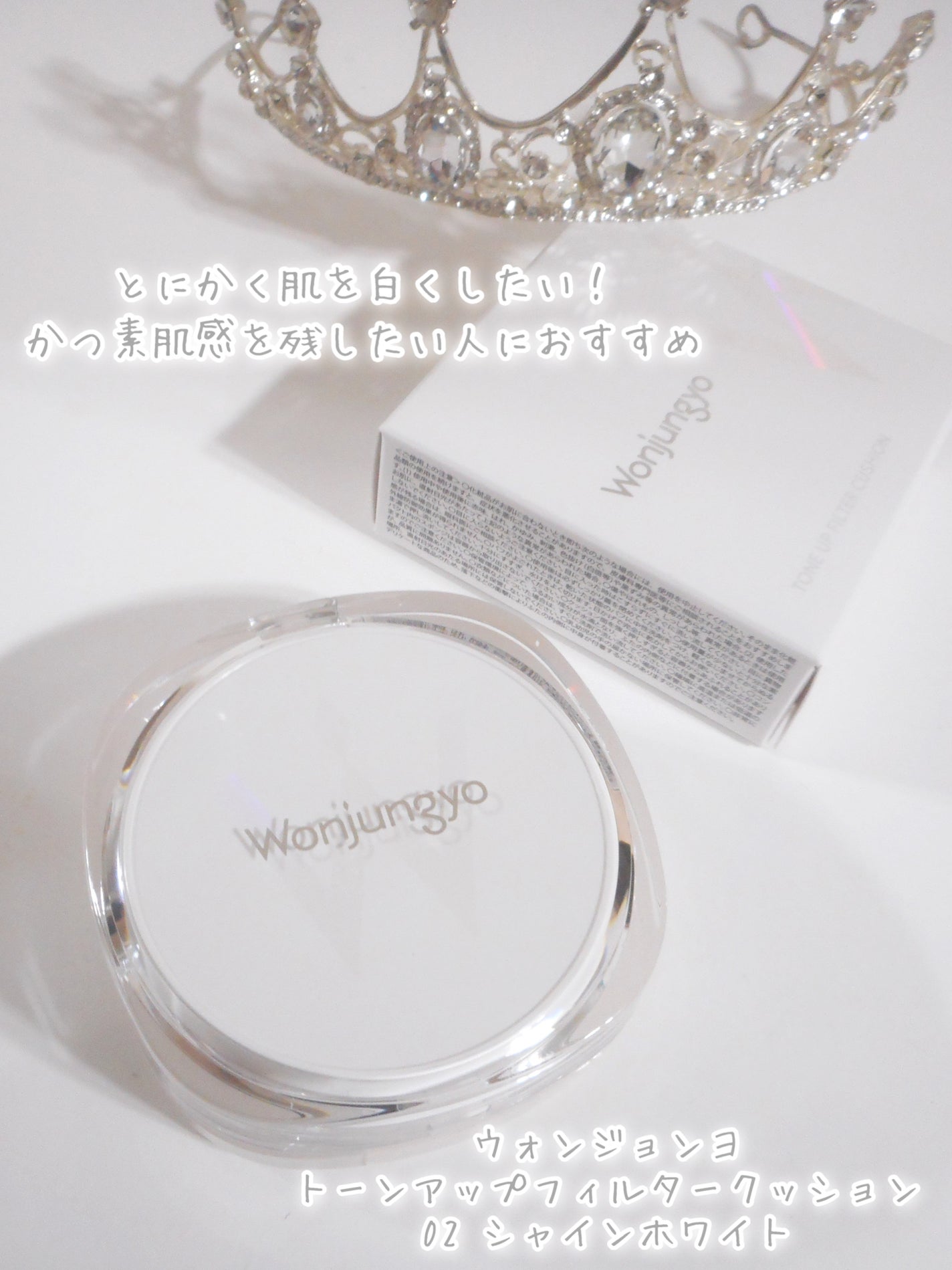ウォンジョンヨ トーンアップ フィルタークッション/Wonjungyo/クッションファンデーションを使ったクチコミ(3枚目)