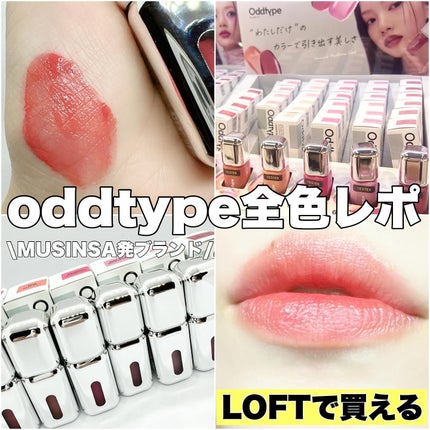 アンシーン ミラーティント/Oddtype/リップティントを使ったクチコミ(1枚目)