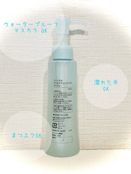 マイルドクレンジング オイル/ファンケル/オイルクレンジングを使ったクチコミ(2枚目)