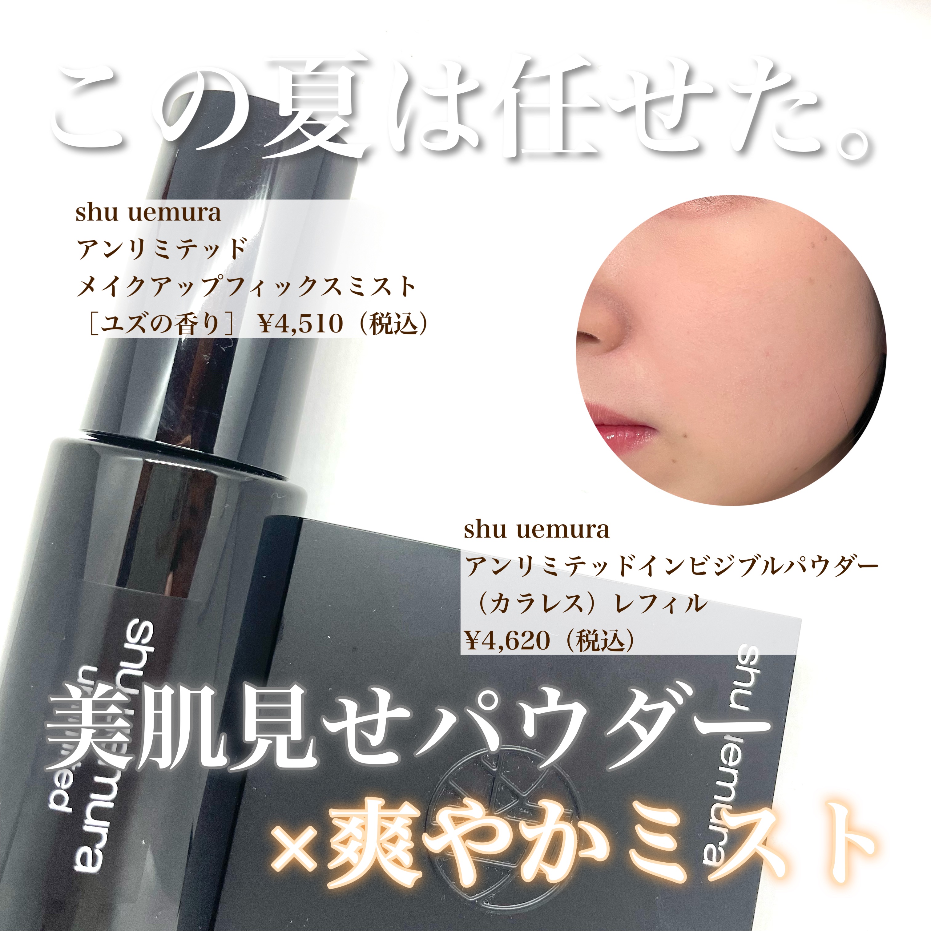アンリミテッド washi ヴェール セッティング パウダー/shu uemura/プレストパウダーを使ったクチコミ（1枚目）