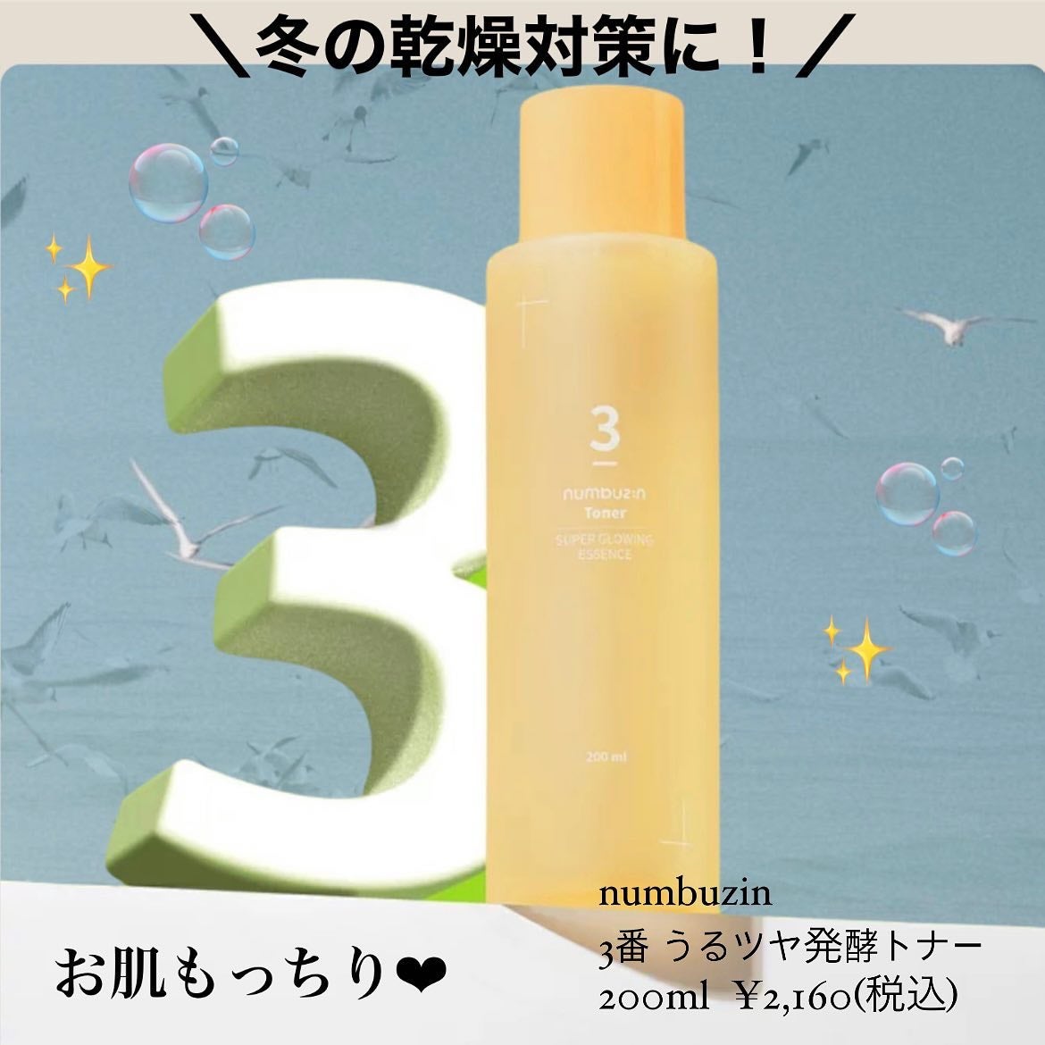 3番 うるツヤ発酵トナー/numbuzin/化粧水を使ったクチコミ(1枚目)