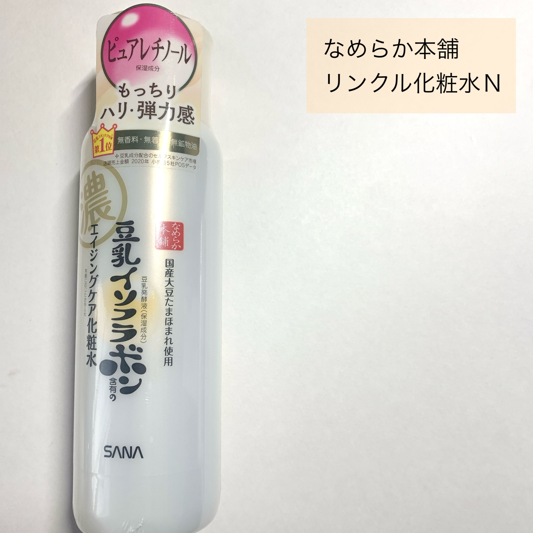 リンクル乳液 N/なめらか本舗/乳液を使ったクチコミ（2枚目）