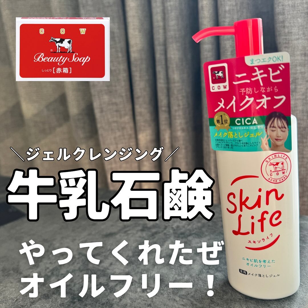 ＼赤箱の牛乳石鹸使っことない人いる？？？／

ニキビケアをしながらメイクオフできたら最高やん！

オイルフリーだそうで使ってみたんだけど。
価格がなんともやっすいのよね。

弾力があって肌負担なく使えるのがはなまる☀️
私は敏感肌よりなので