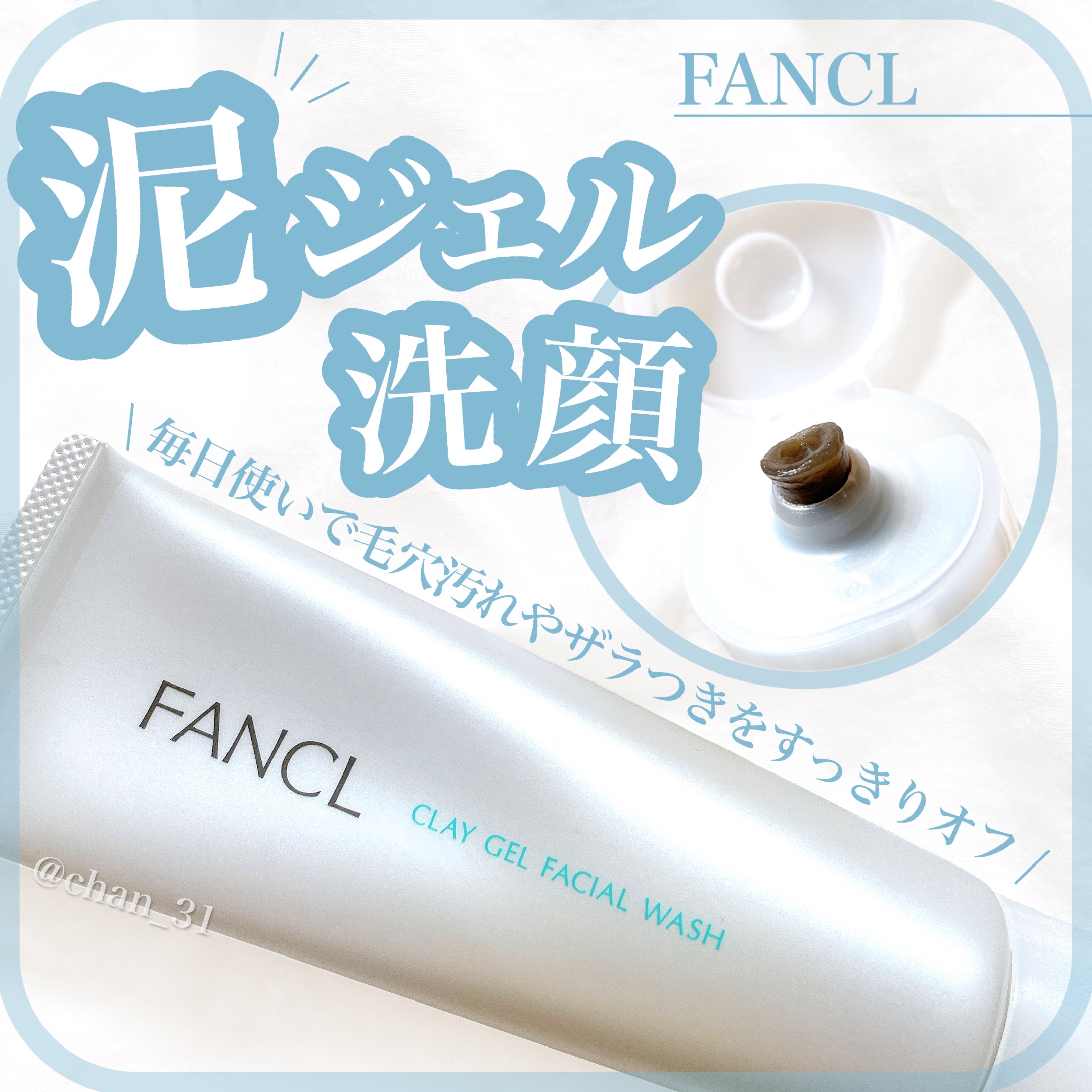  
🙆‍♀️良い点
・泡立て不要でそのまま使える
・すっきりつるすべ肌になれる
🙅‍♀️気になる点
・なし

⚪︎ 120g
⚪︎ 洗顔、マッサージ、パックの3WAY
⚪︎ 弱酸性
⚪︎ 防腐剤、合成香料、合成色素
　 石油系界面活性剤