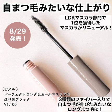 ピメル うそつきマスカラ/pdc/マスカラを使ったクチコミ(2枚目)