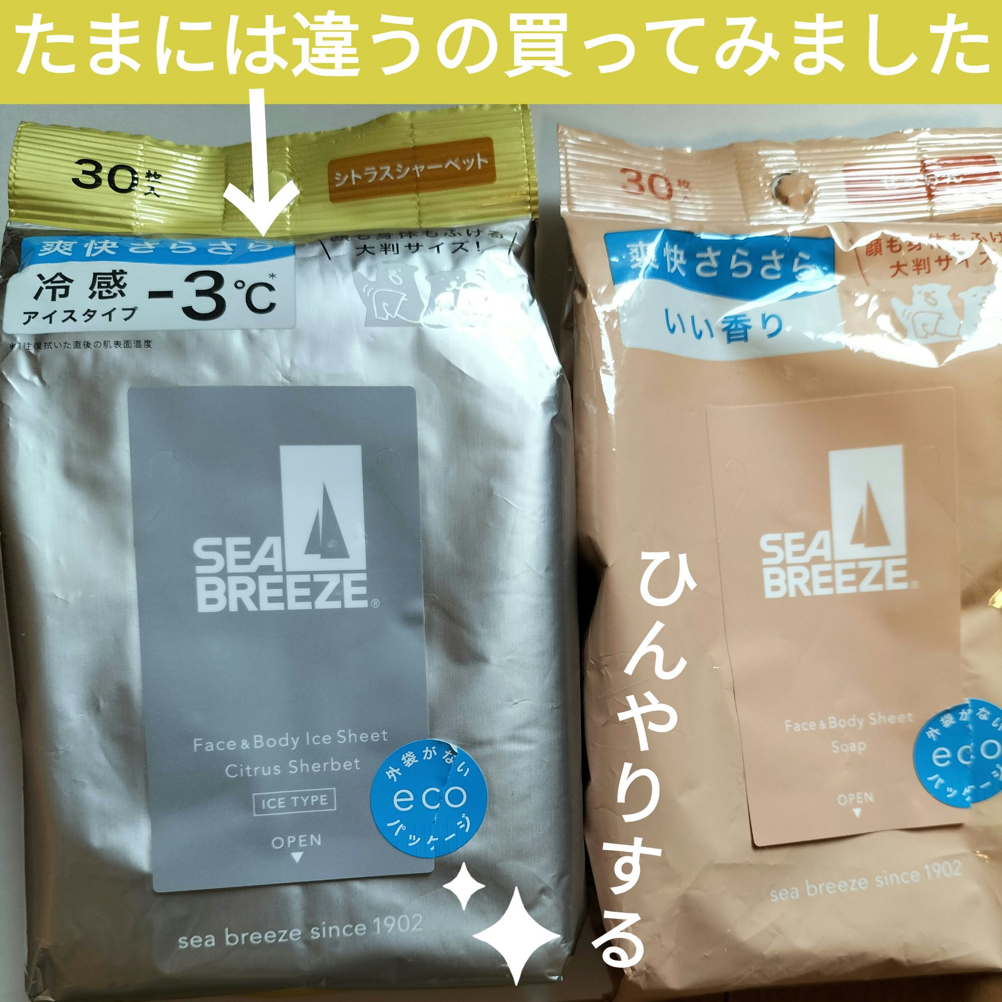 フェイス＆ボディアイスシート Ｎ(シトラスシャーベット)/シーブリーズ/ボディシートを使ったクチコミ（1枚目）