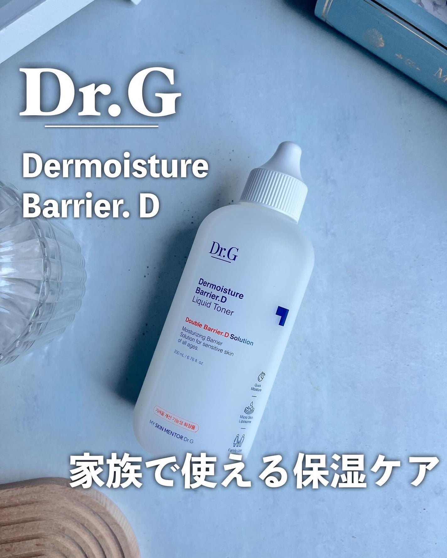 ザモイスチャーバリアDリキッドトナー/Dr.G/化粧水を使ったクチコミ(1枚目)