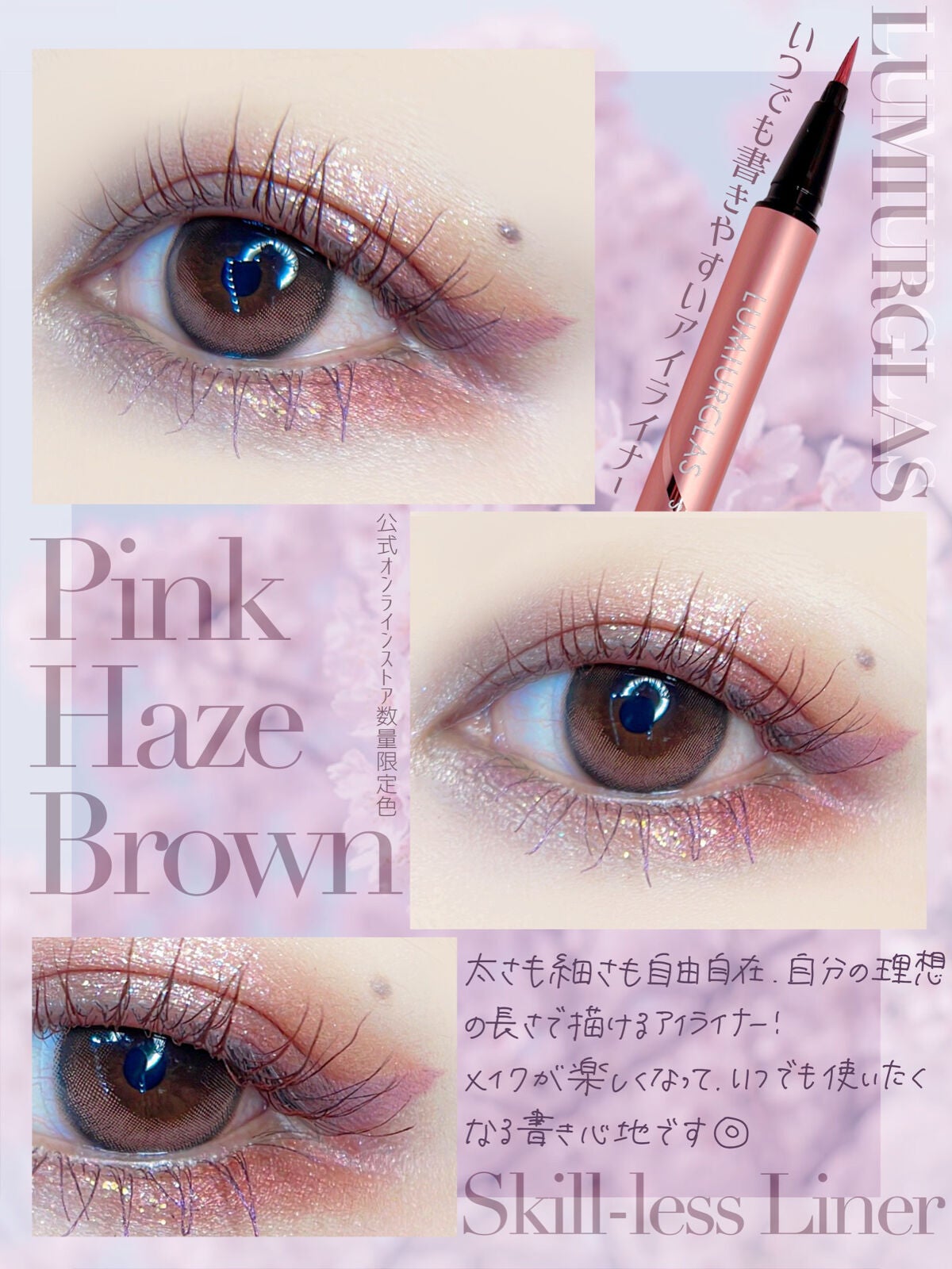 スキルレスライナー/LUMIURGLAS/リキッドアイライナーを使ったクチコミ(3枚目)