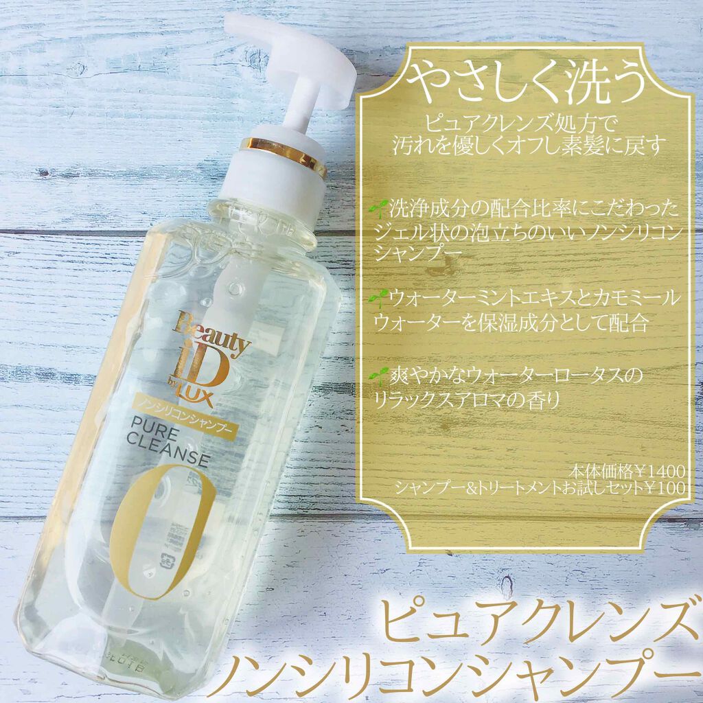 ラックス ビューティーiD ピュアクレンズ シャンプー&リッチ/コントロール/ライブリー トリートメント/LUX/市販シャンプーを使ったクチコミ(2枚目)