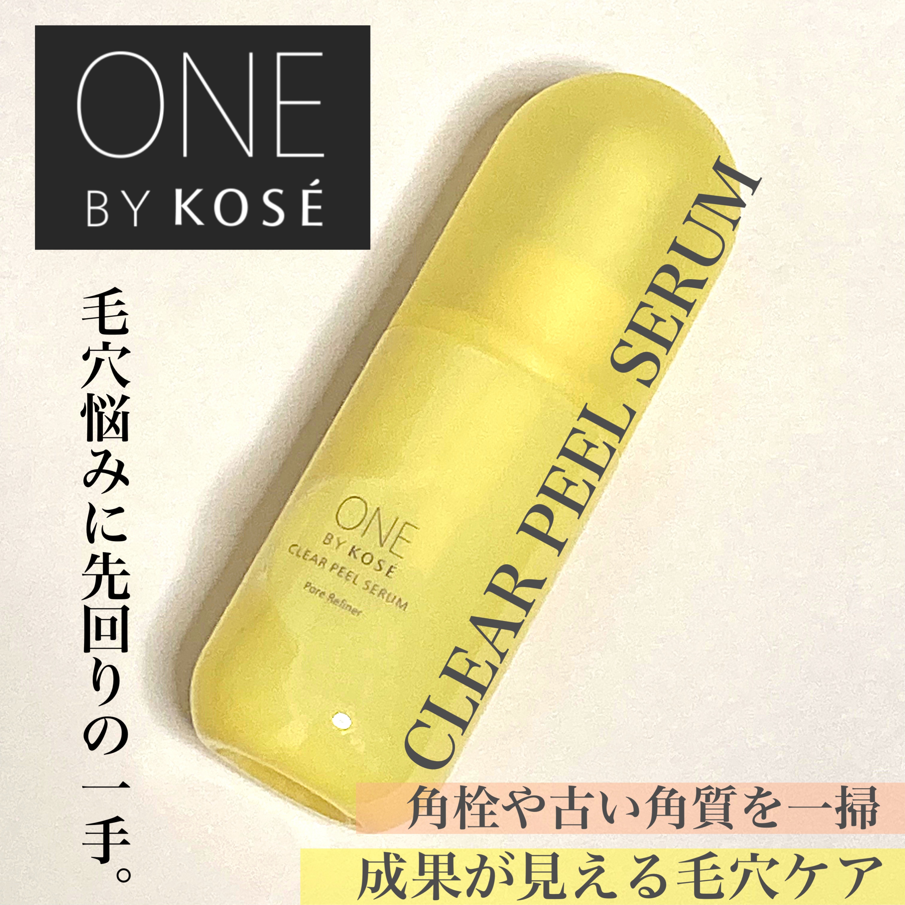 クリアピール セラム/ONE BY KOSE/美容液を使ったクチコミ（1枚目）