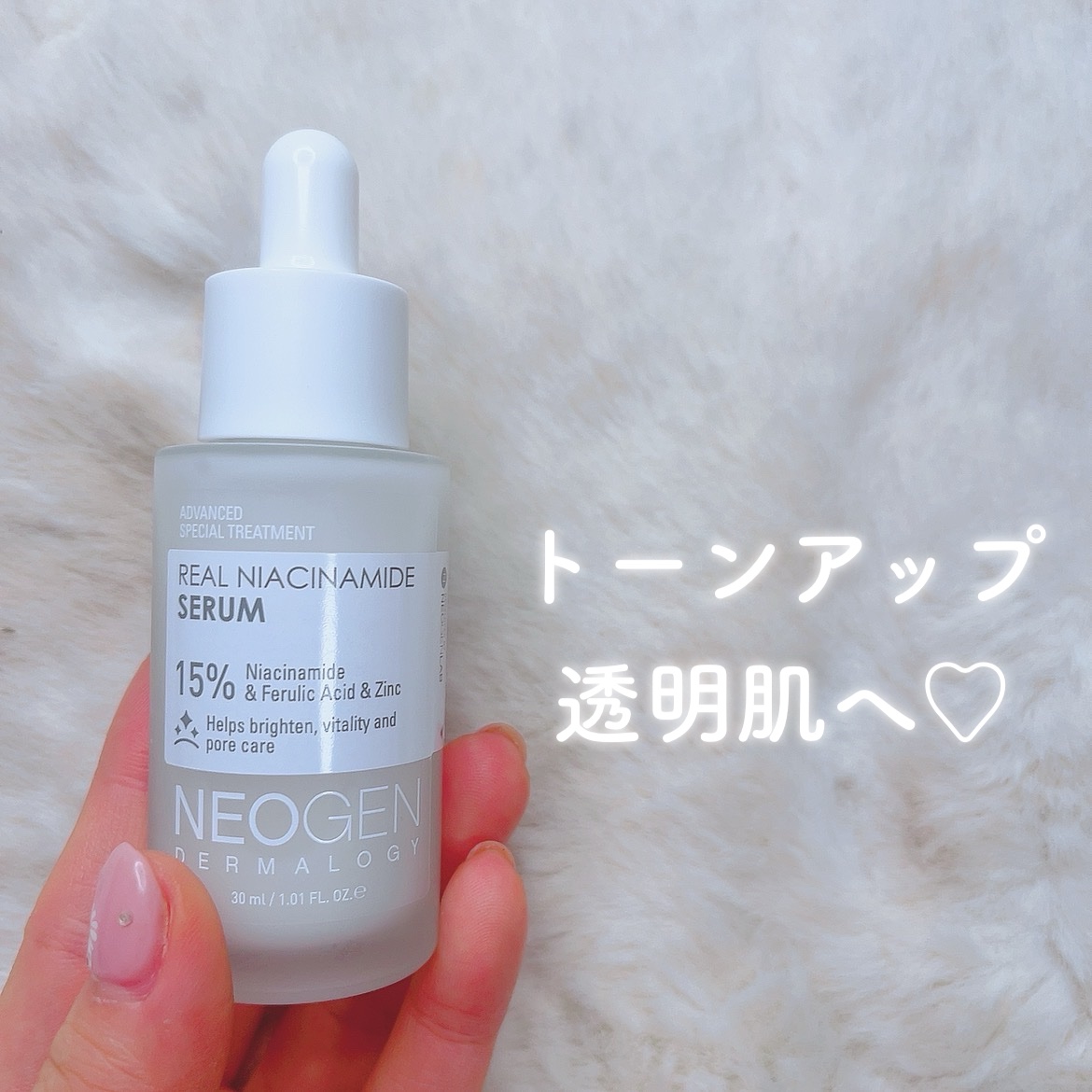 リアルナイアシンアミドセラム/NEOGEN/美容液を使ったクチコミ（1枚目）